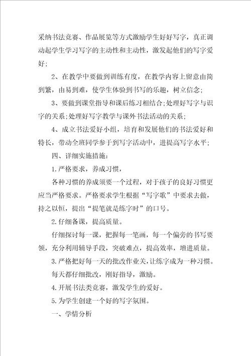 小学书法教学工作计划范文实用7篇