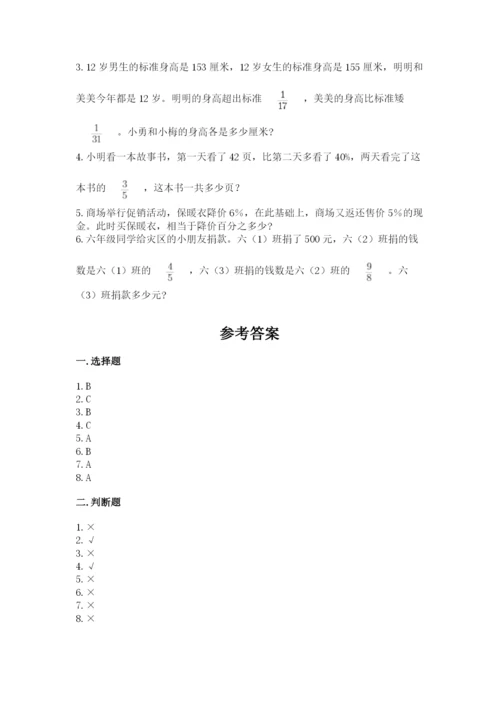 小学数学六年级上册期末测试卷附参考答案【轻巧夺冠】.docx