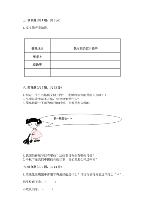 部编版二年级上册道德与法治 期末测试卷推荐.docx