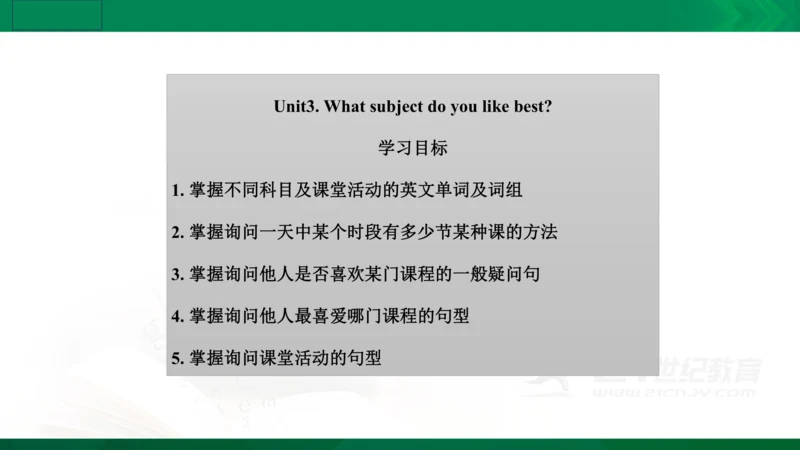 Unit 3  What subject do you like best? 单元知识梳理（单词+句