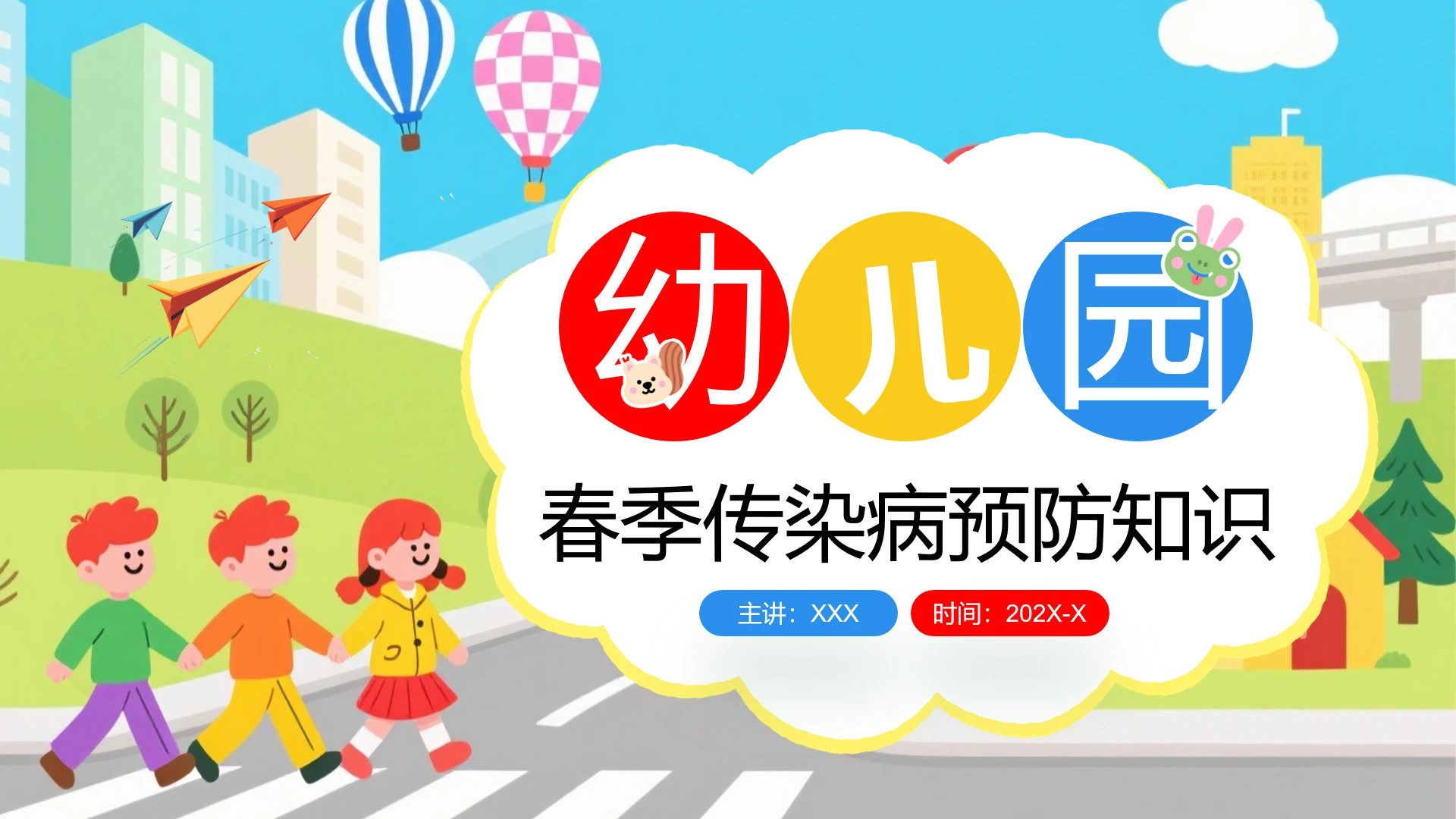 卡通风幼儿园春季传染病预防知识主题培训学习PPT