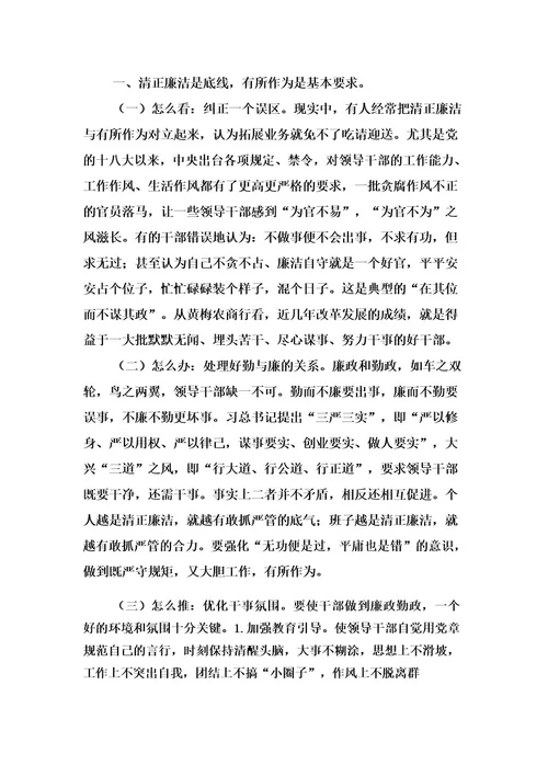 关于“四个大讨论“的心得体会
