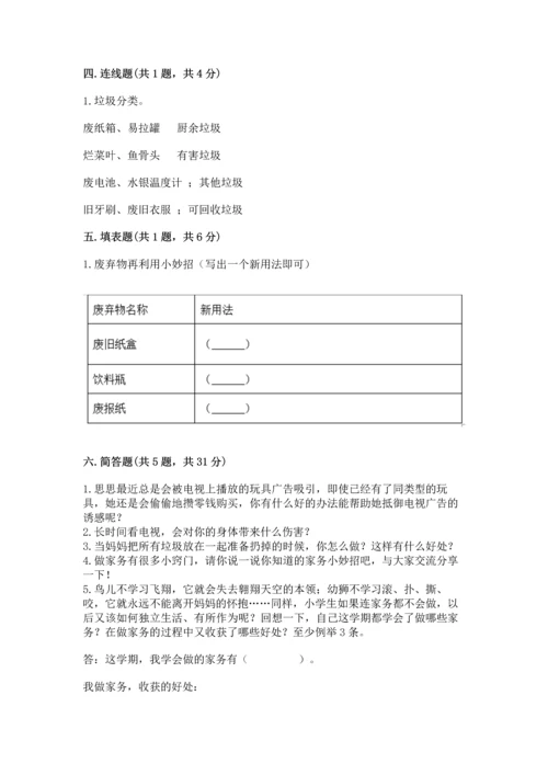 部编版四年级上册道德与法治期末测试卷【中心小学】.docx
