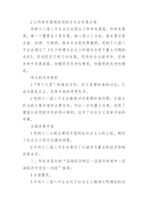 中国近现代史纲要重点知识点汇总.docx