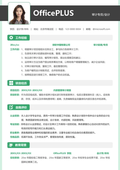 社招通用通用简历