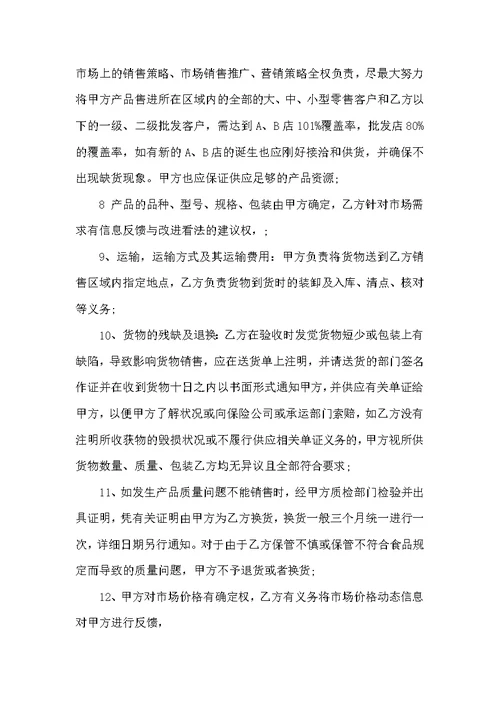 2022年产品销售代理合同范文