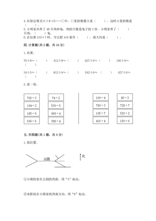 人教版三年级下册数学期中测试卷及答案一套.docx