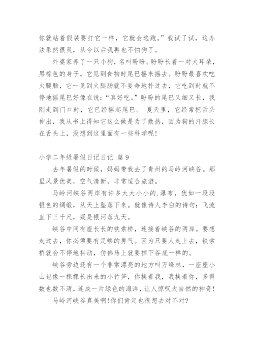小学二年级暑假日记日记.docx