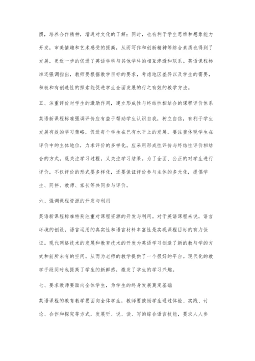 新课程标准下英语教学之我见.docx