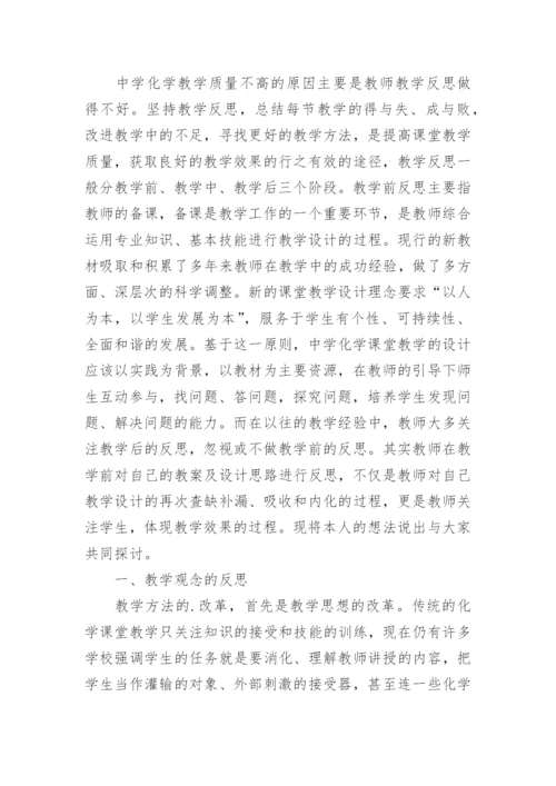 金属的电化学腐蚀与防护教学反思.docx