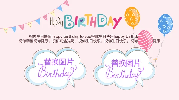 粉色生日快乐电子相册动态PPT模板