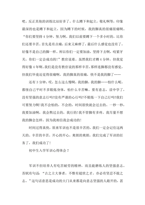 初中生入学军训心得体会(8篇).docx