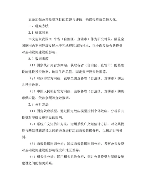 公共投资对基础设施建设的影响