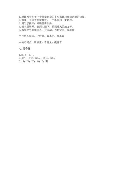 教科版小学三年级上册科学期末测试卷（能力提升）.docx
