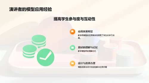 模型引领的教学新纪元