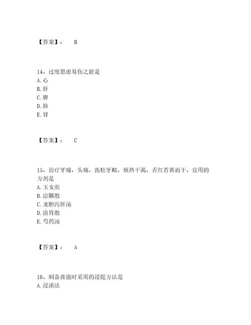 中药学类之中药学士题库题库附参考答案实用