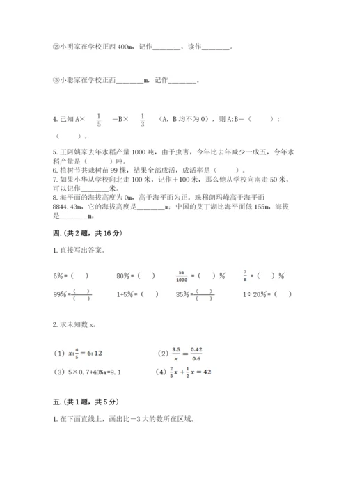贵州省贵阳市小升初数学试卷附参考答案（基础题）.docx