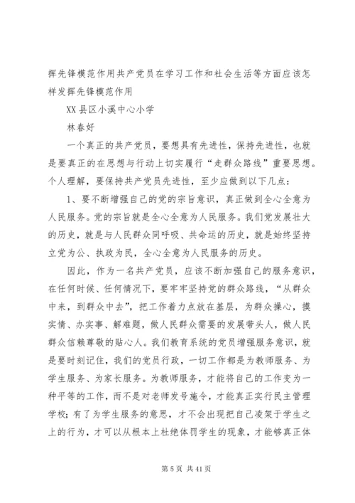 共产党员在生产学习工作和社会生活等方面应该怎样发挥先锋模范作用.docx