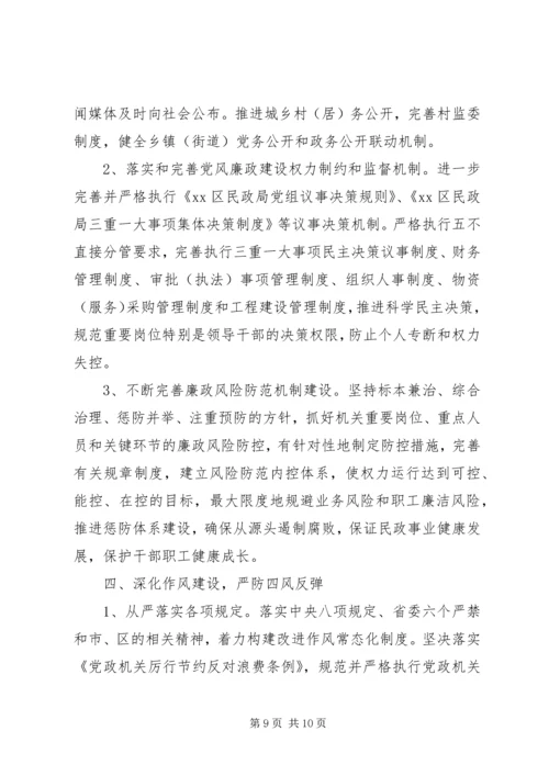 民政局XX年党风廉政建设工作计划 (2).docx
