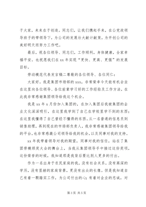 劳模代表发言稿.docx