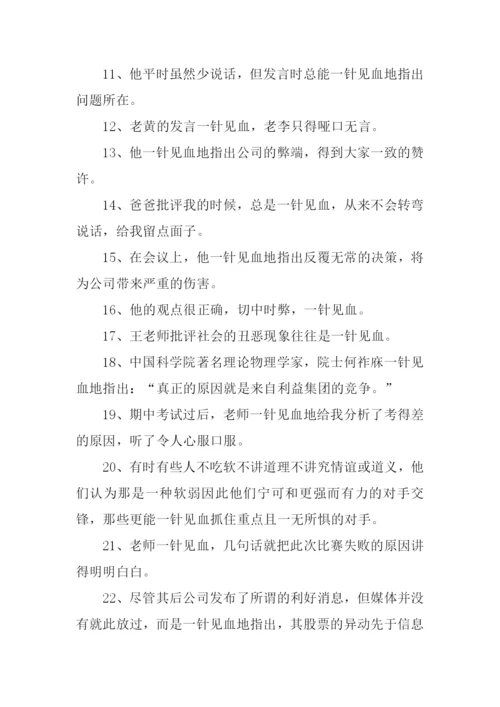 一针见血的意思.docx