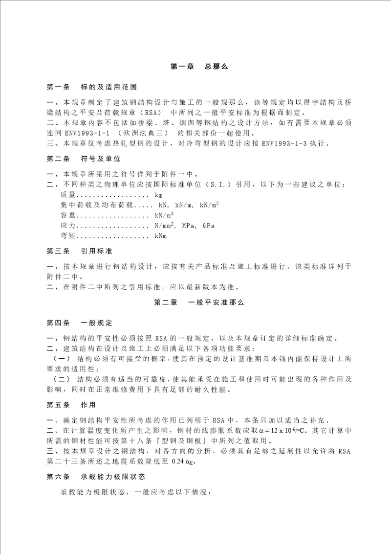 澳门建筑钢结构规章