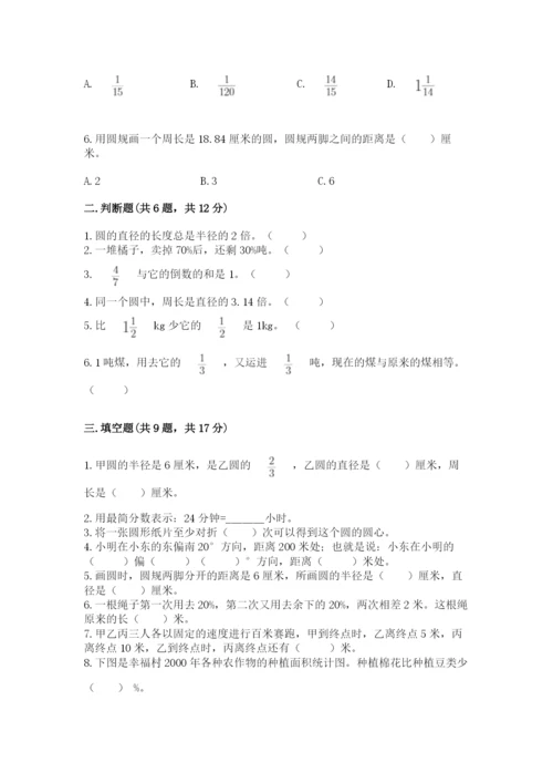 小学数学六年级上册期末考试试卷（全国通用）.docx