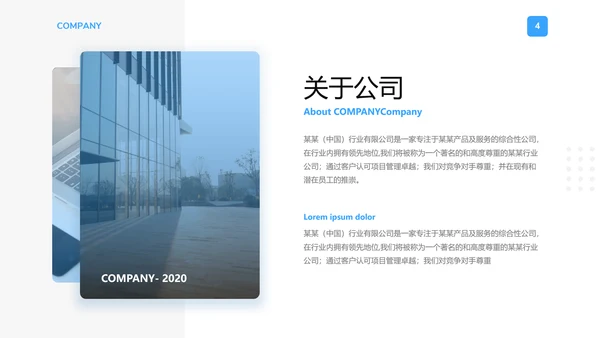 欧美风蓝色公司介绍企业宣传提案PPT模板