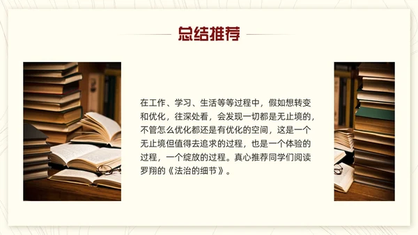 红色简约法治的细节PPT模板宣传PPT动态PPT读书分享