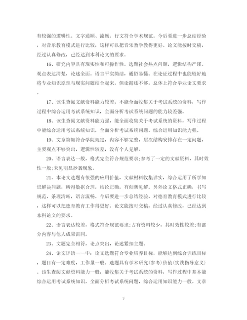 2023年计算机论文答辩评语.docx
