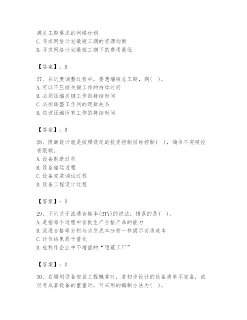 2024年设备监理师之质量投资进度控制题库及一套答案.docx