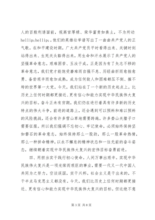“不忘初心，牢记使命”主题教育活动学习心得体会两篇.docx
