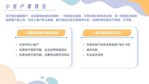 彩色卡通风客户分级管理培训PPT课件