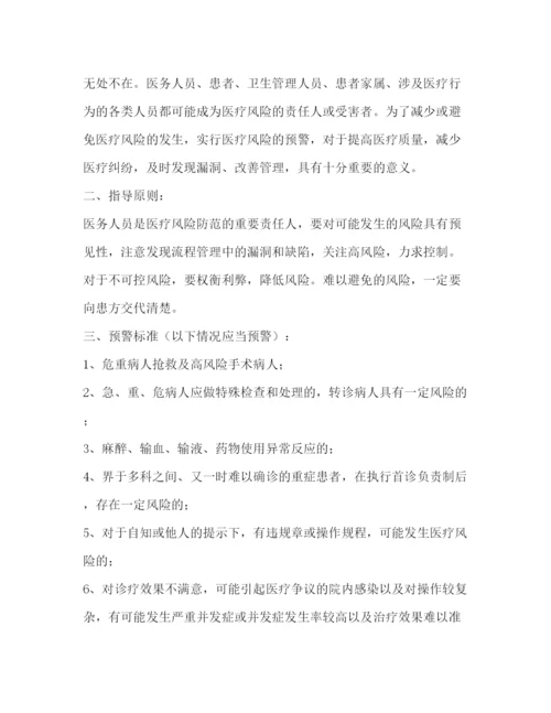 精编之医院安全管理制度.docx