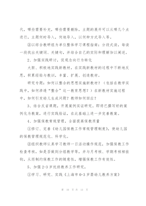 幼儿教师的工作计划3篇.docx