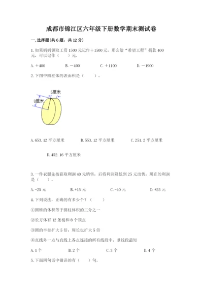 成都市锦江区六年级下册数学期末测试卷精选.docx