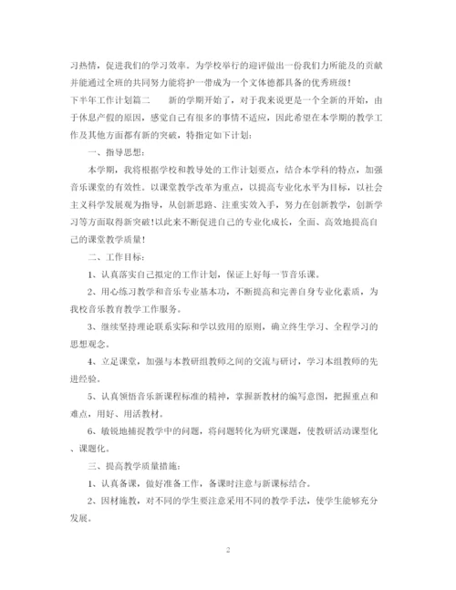 精编之下半年工作计划范文23.docx