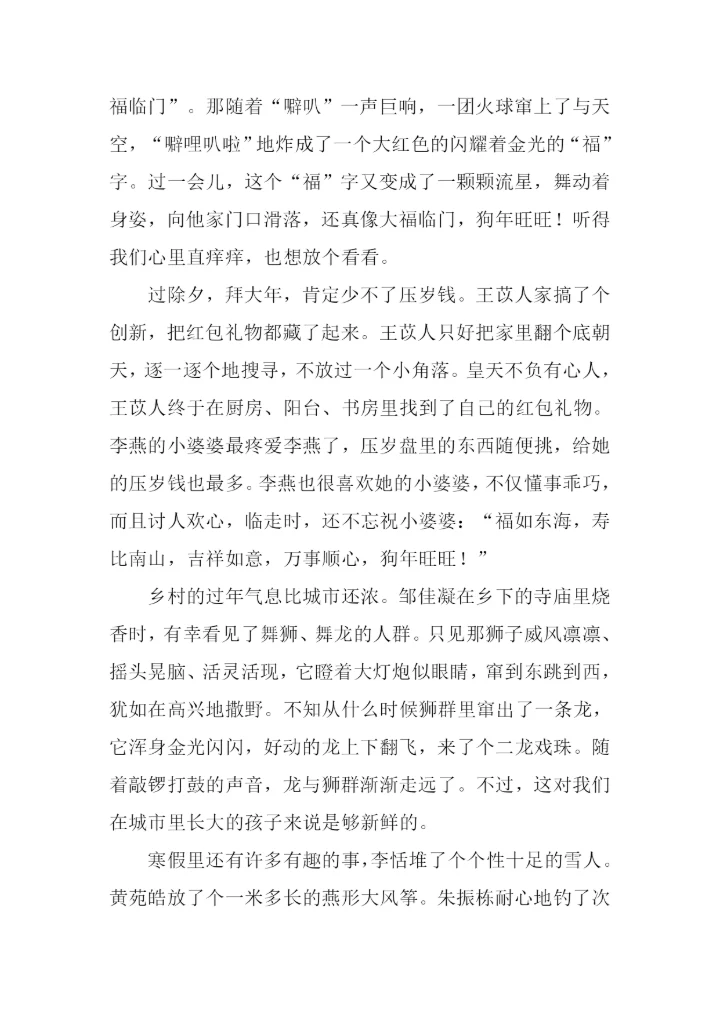 见闻作文-20.docx