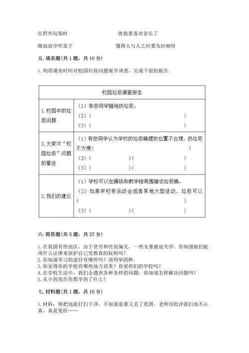 部编版三年级上册道德与法治期中测试卷及答案（新）.docx