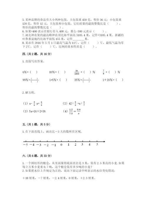 辽宁省【小升初】2023年小升初数学试卷带答案（精练）.docx