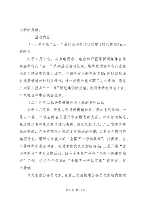 五一活动方案专题10篇.docx