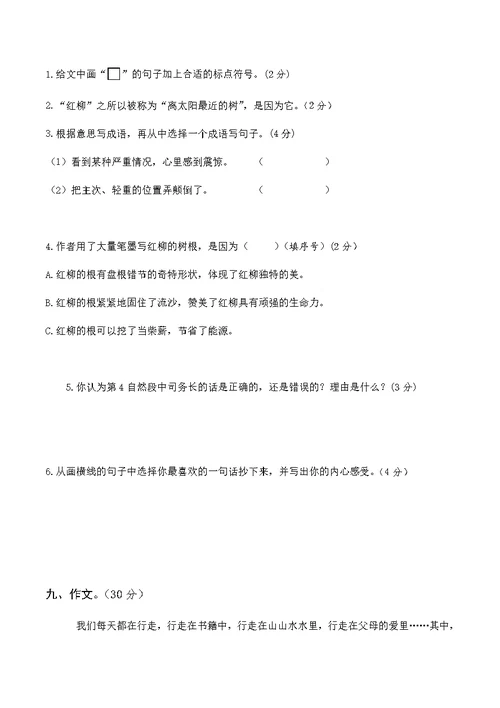 部编版2021年五年级下语文期末真题卷 (3)