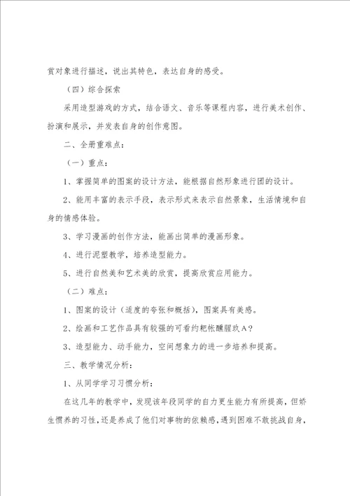 小学第二学期美术兴趣小组教学计划