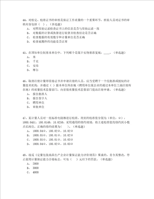2022最全初级一级注册计量师真题集锦完整版含答案