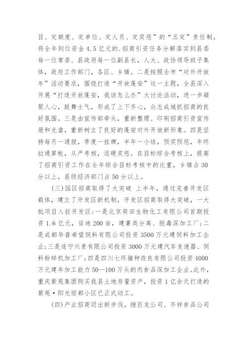 上半年与下半年招商引资工作情况汇报.docx