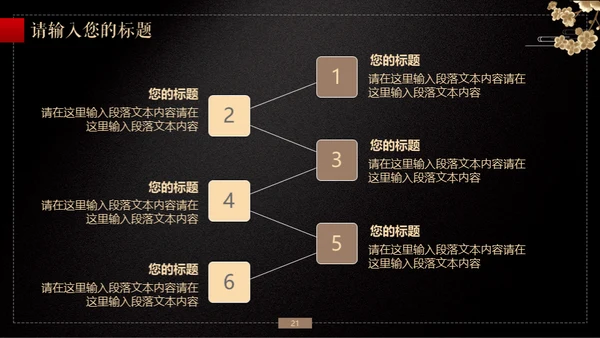 中国风传统文化商务通用PPT模板