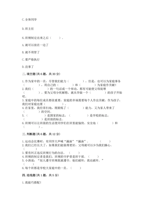 部编版小学四年级上册道德与法治期中测试卷附答案【突破训练】.docx