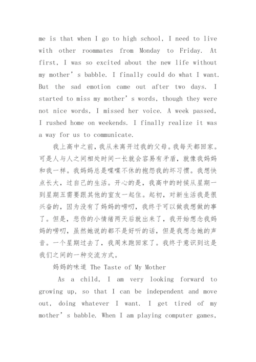 初一优秀英语作文my mother.docx