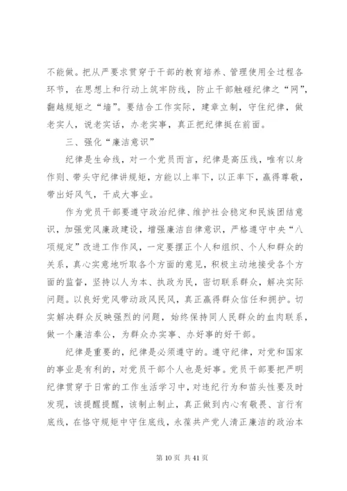 专题二学习党纪党规,强化规矩意识,自觉严守党的纪律(发言提纲).docx