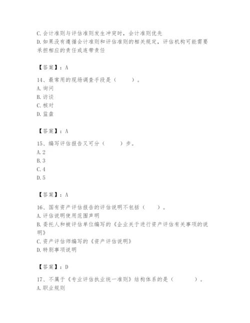 资产评估师之资产评估基础题库附参考答案【培优b卷】.docx